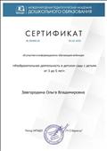 Сертификат об участии в информационно-обучающем вебинаре "Изобразительная деятельность в детском саду с детьми от 3 до 5 лет"