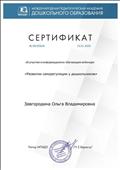 Сертификат об участии в информационно-обучающем вебинаре "Развитие саморегуляции у дошкольников"